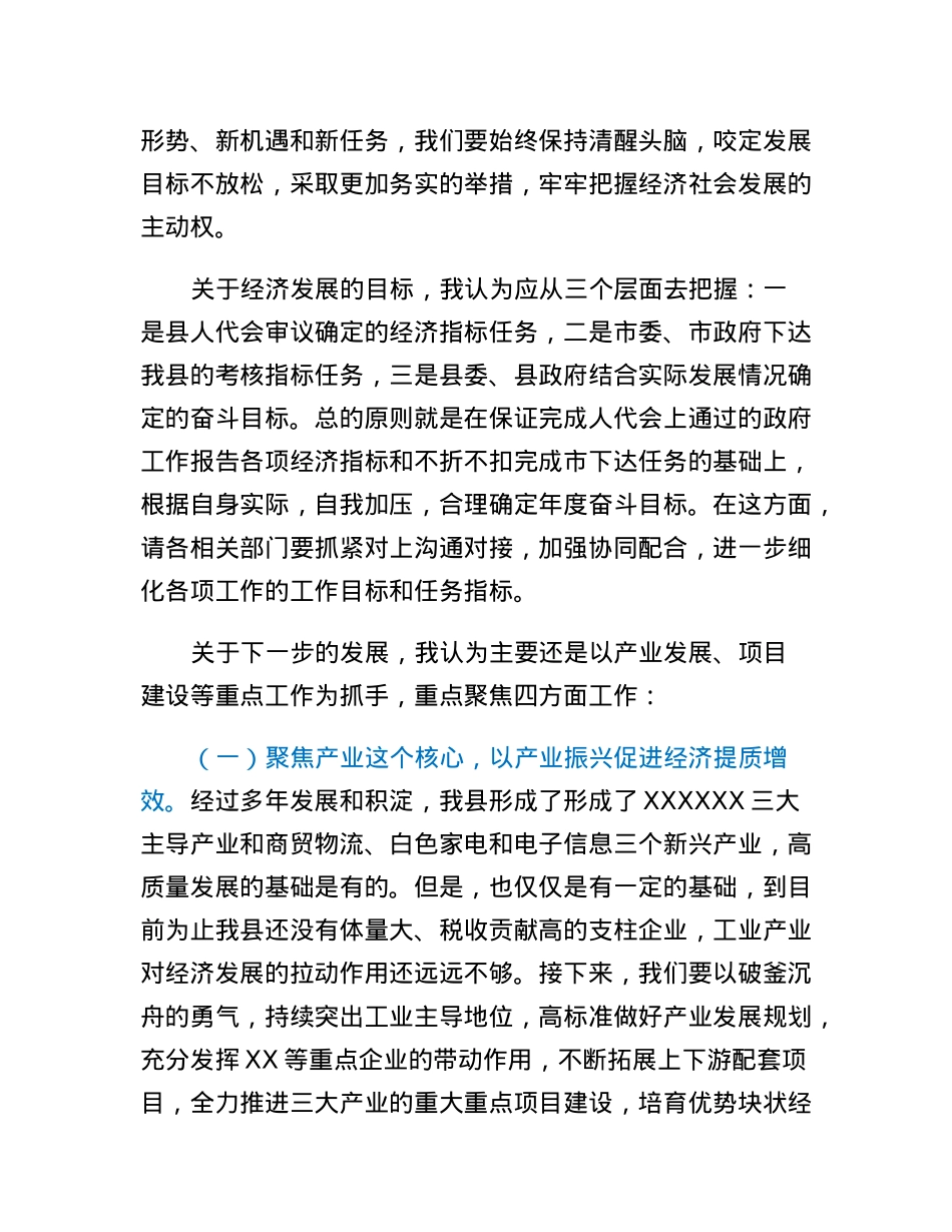 县长在全县重点工作推进会上的讲话.docx_第3页