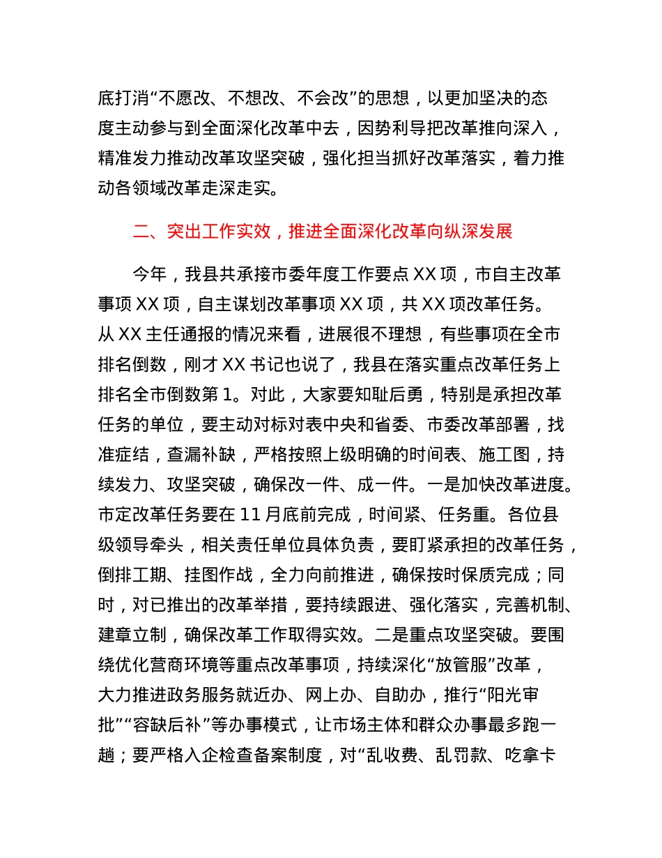 县长在县委全面深化改革委员会议上的讲话.docx_第2页