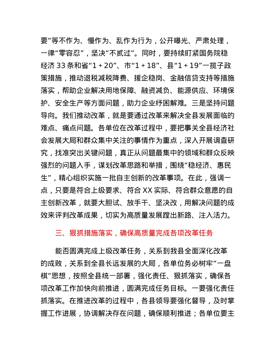 县长在县委全面深化改革委员会议上的讲话.docx_第3页