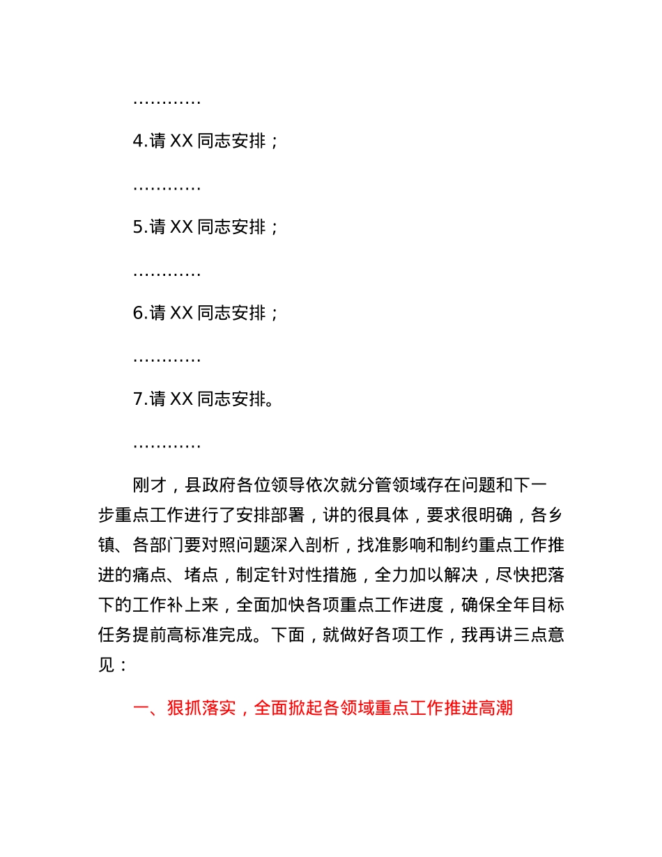 县长在县政府全体（扩大）会议暨廉政工作会议上的主持讲话提纲.docx_第2页