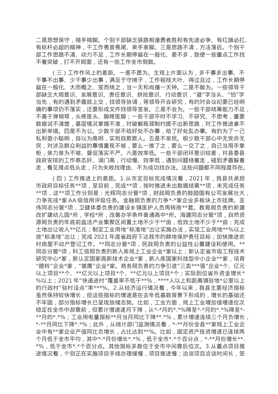 县长在县政府全体（扩大）会议上的讲话.doc_第2页