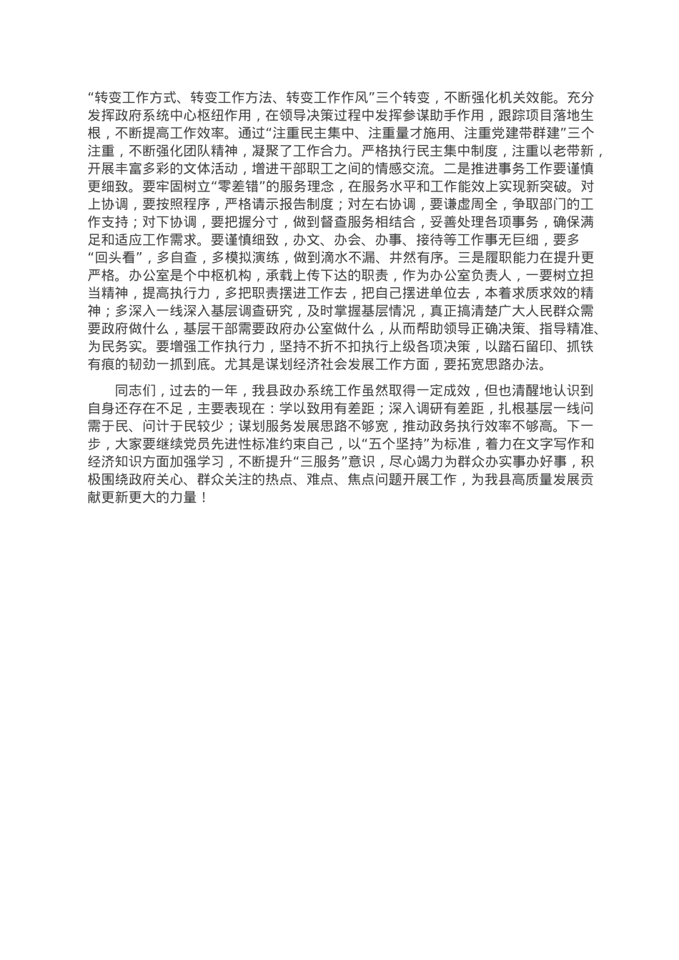 县政府办主任在全县政办系统工作座谈会上的讲话.docx_第2页