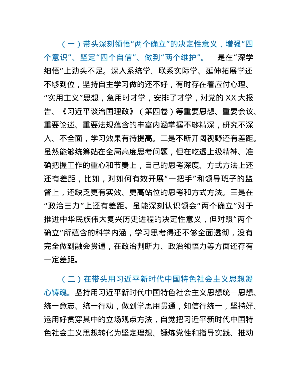 乡镇副职2022年度民主生活会个人发言提纲（六个带头）.docx_第3页
