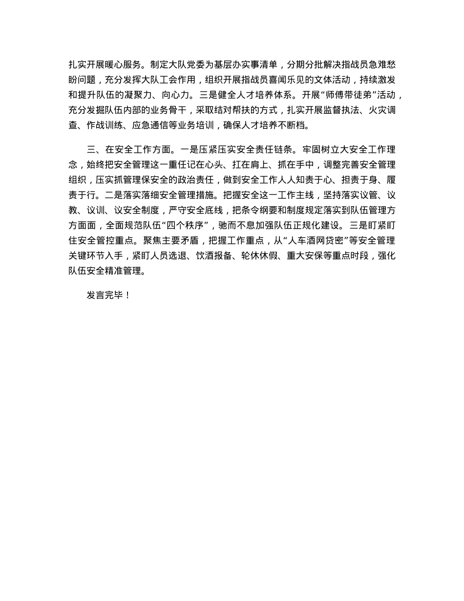 消防大队第一季度政工例会发言.docx_第3页