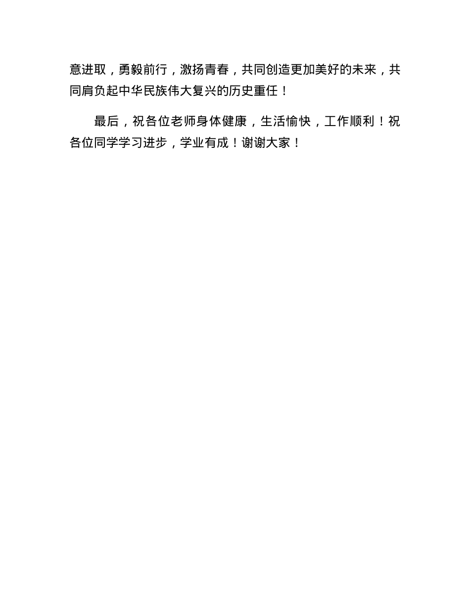 校党委副书记在2023年春季学期第一次升旗仪式上的讲话.docx_第3页