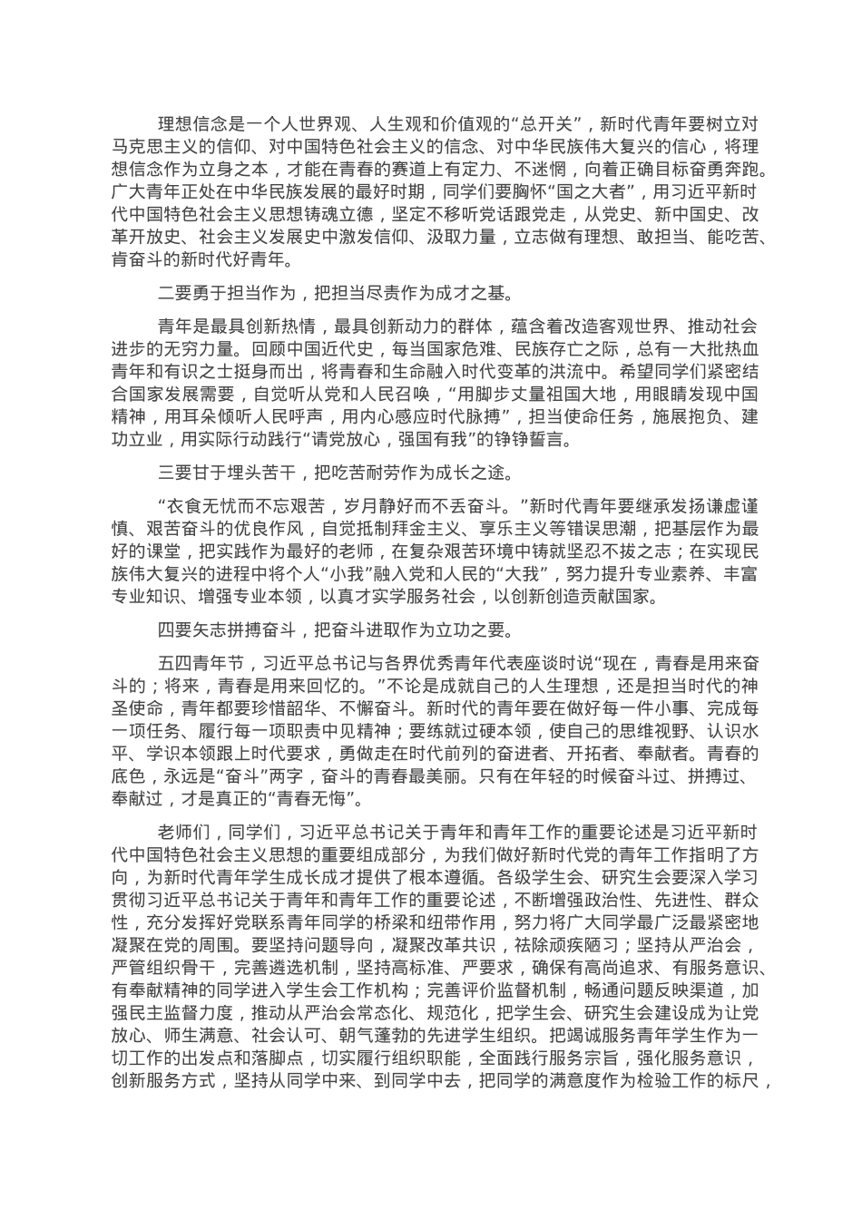 校党委副书记在大学学生代表大会暨研究生代表大会开幕式上的讲话.doc_第2页