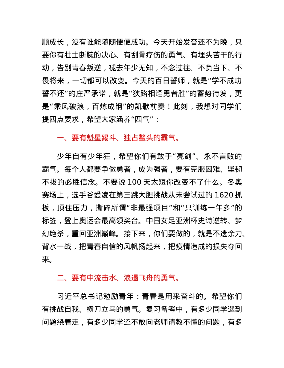 校长在2023届高三百日动员大会上的讲话.docx_第2页