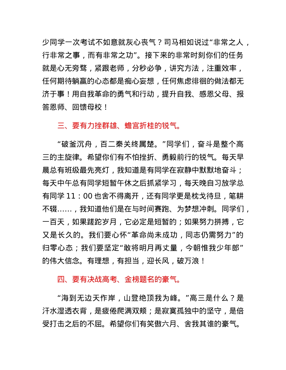 校长在2023届高三百日动员大会上的讲话.docx_第3页