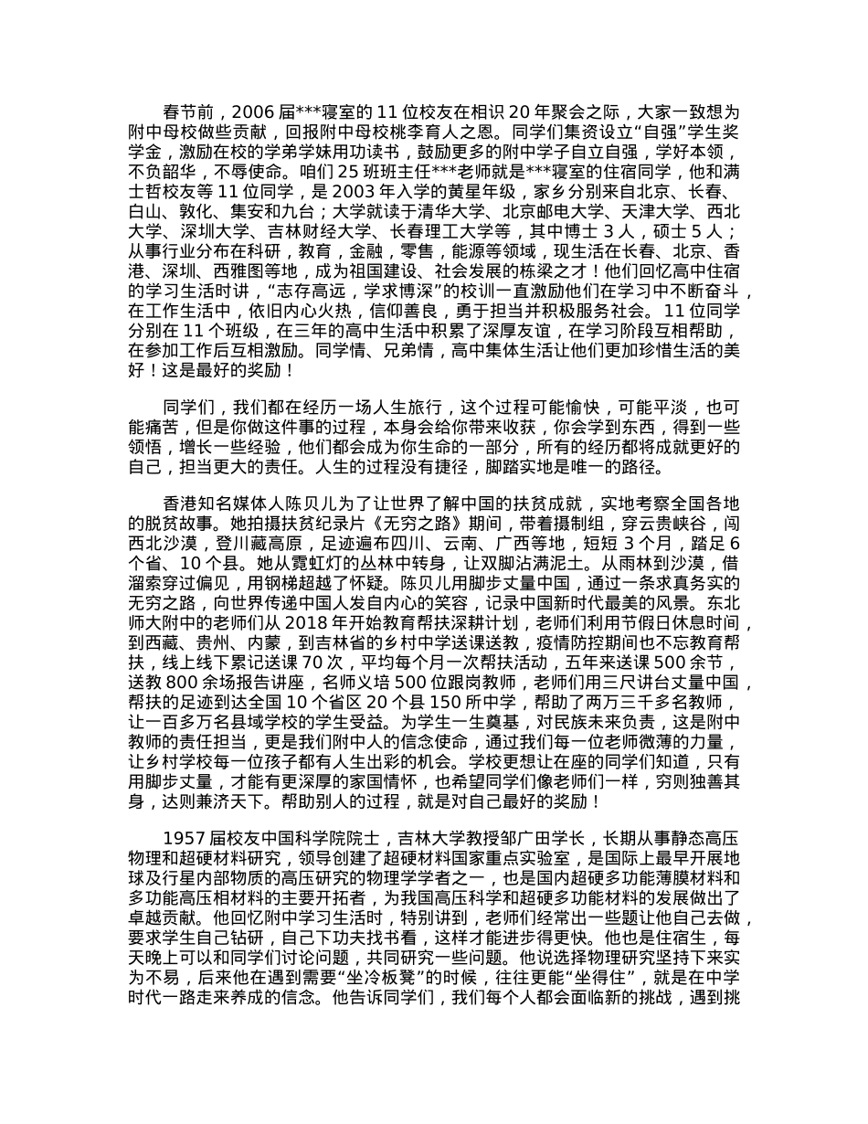 校长在2023届高三年级百日誓师大会上的讲话.docx_第2页