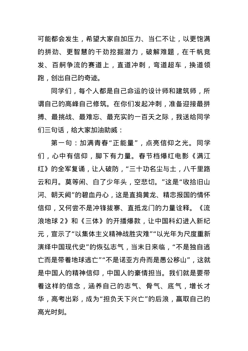 校长在2023届距离高考100天誓师大会的讲话.docx_第2页