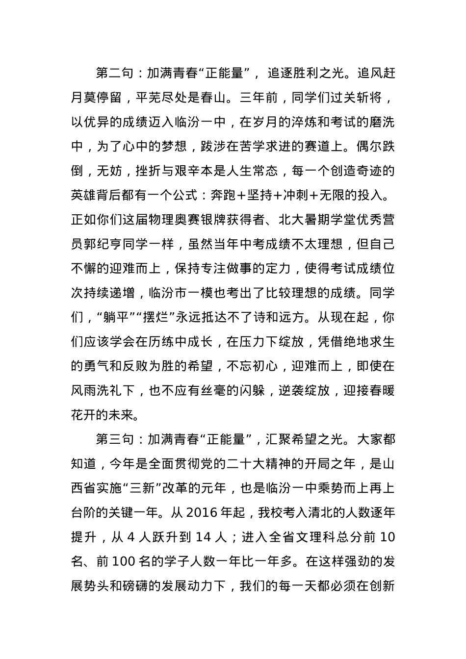 校长在2023届距离高考100天誓师大会的讲话.docx_第3页