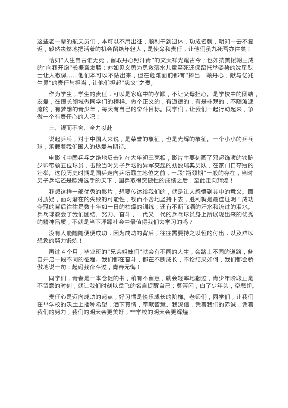 校长在2023年春季开学典礼上的讲话.doc_第2页
