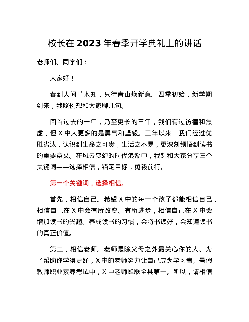 校长在2023年春季开学典礼上的讲话.docx_第1页