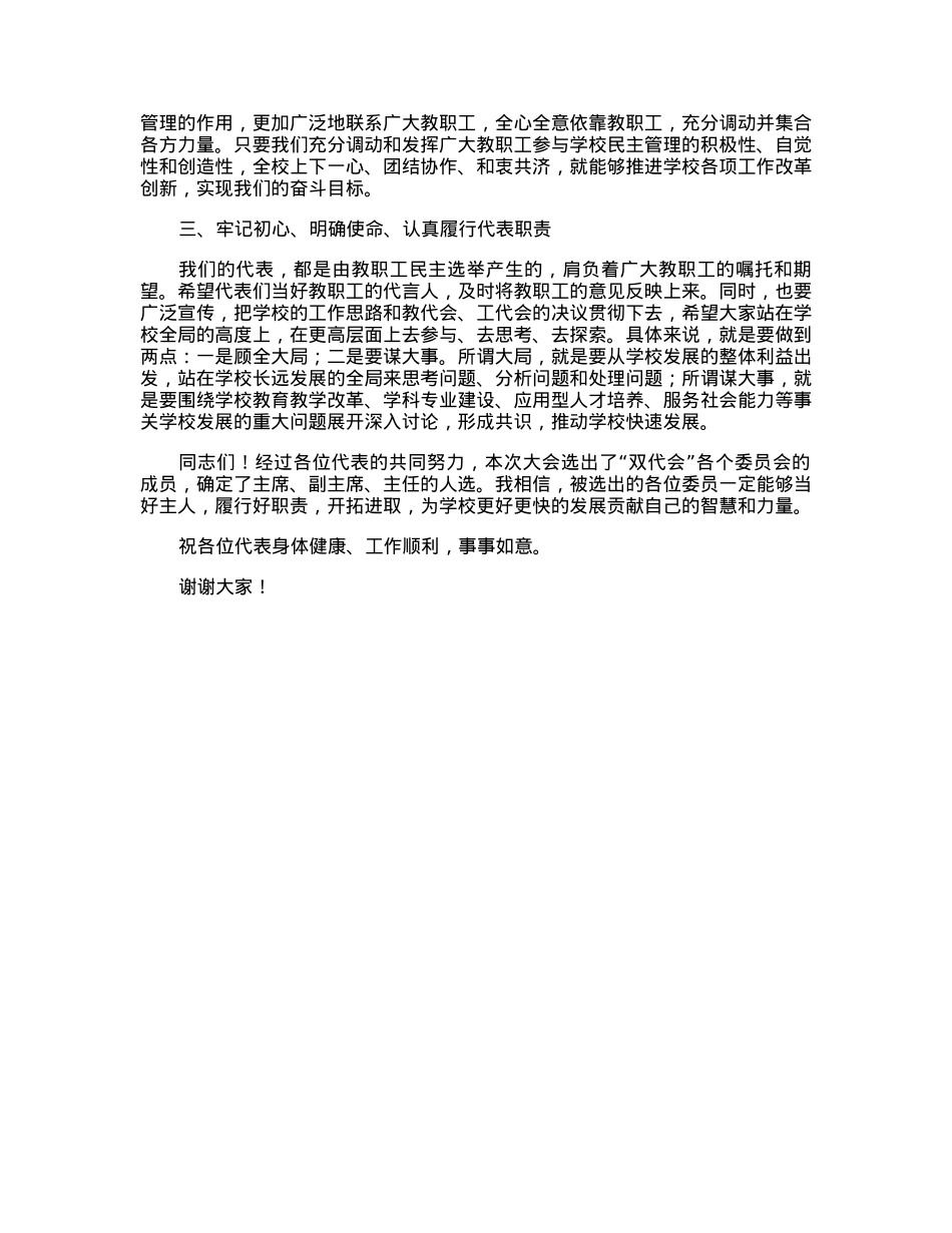校长在2023年第一届“教代会”上的讲话.docx_第2页