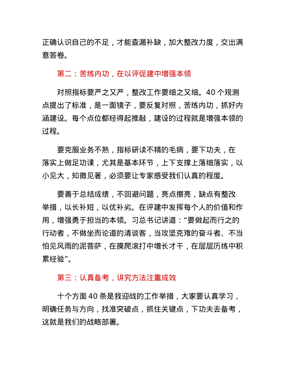 校长在第四次冬百行动推进会上的讲话.docx_第2页