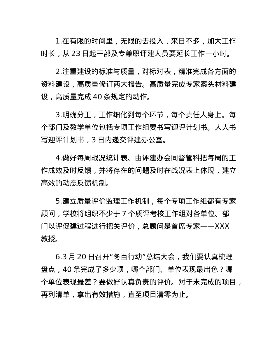 校长在第四次冬百行动推进会上的讲话.docx_第3页