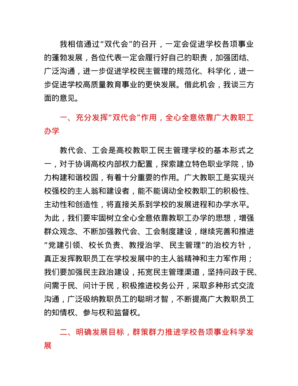校长在第一届教代会上的讲话.docx_第2页