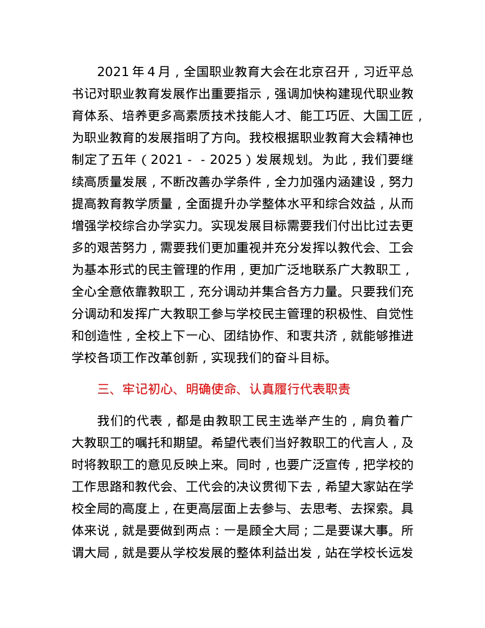 校长在第一届教代会上的讲话.docx_第3页