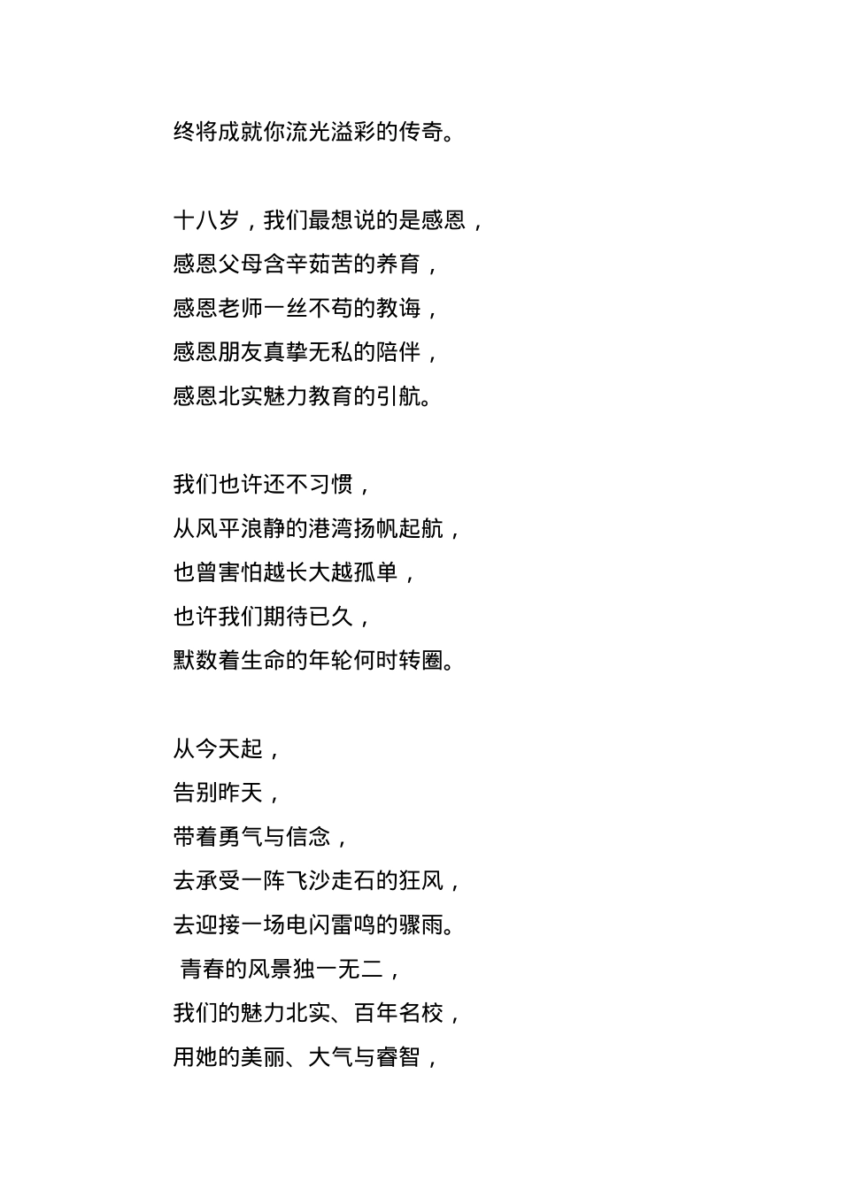 校长在高三成人礼上的讲话.docx_第2页
