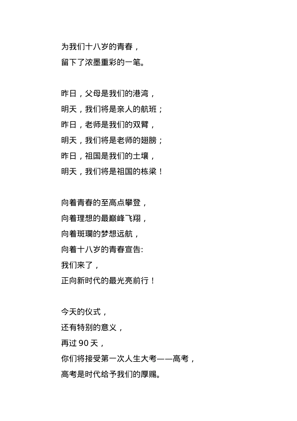 校长在高三成人礼上的讲话.docx_第3页