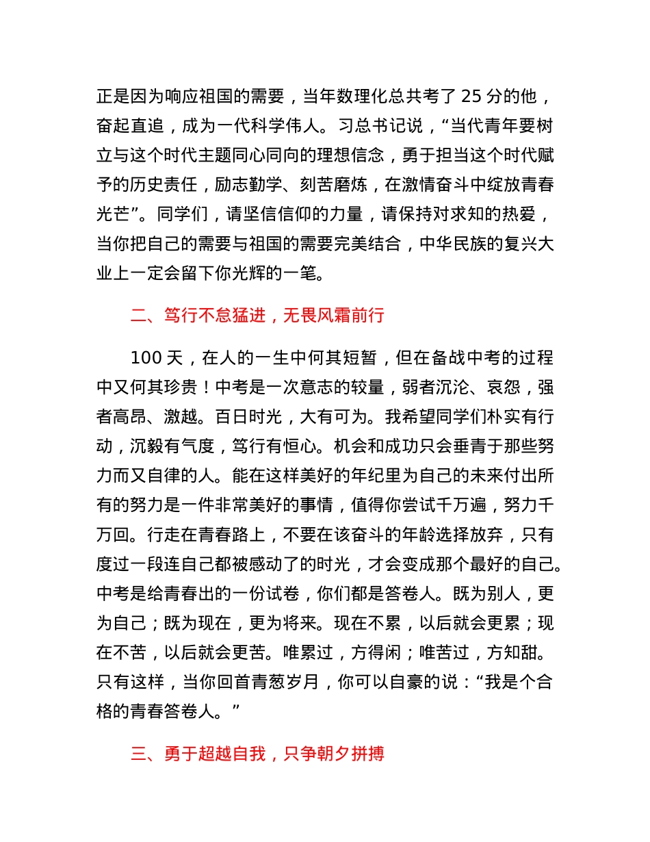 校长在中考百日誓师大会上的讲话.docx_第2页