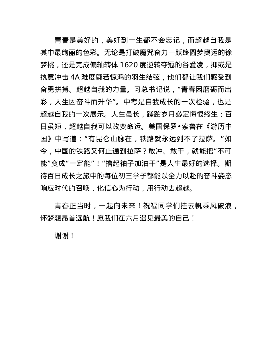 校长在中考百日誓师大会上的讲话.docx_第3页