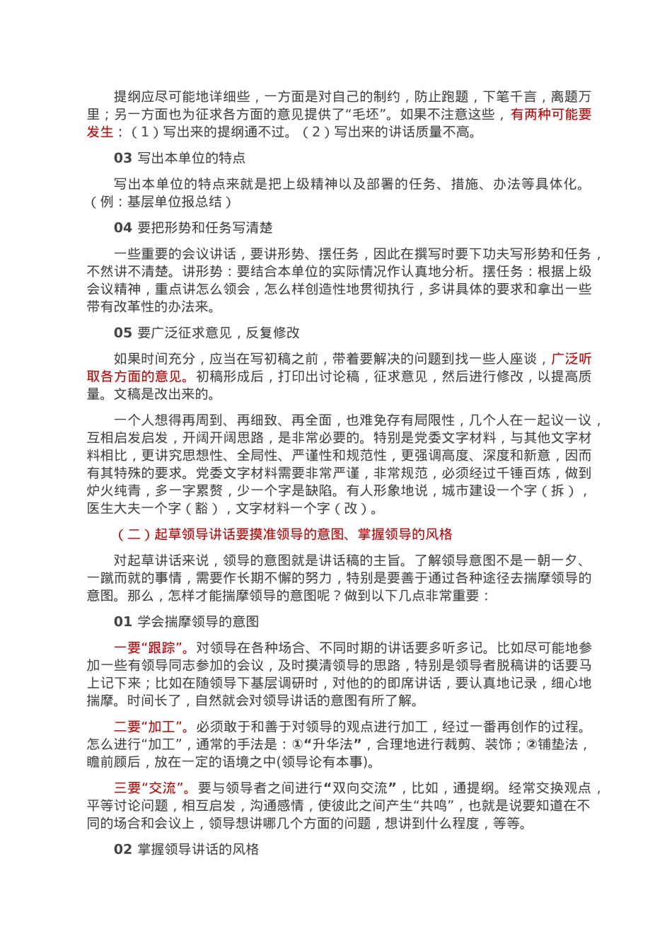 写好领导讲话的五大要点.docx_第2页