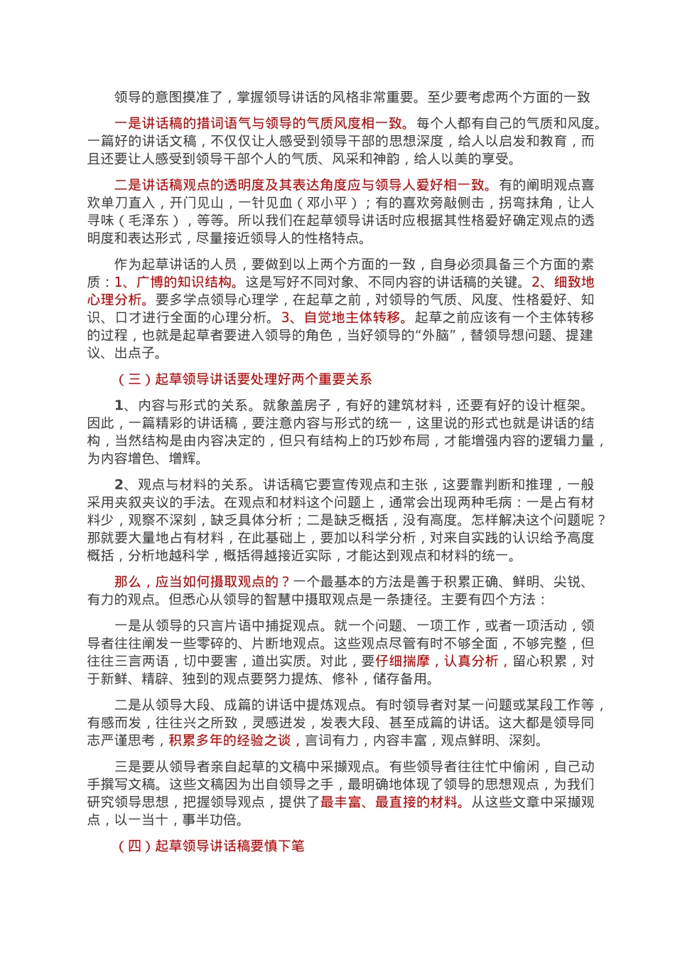 写好领导讲话的五大要点.docx_第3页