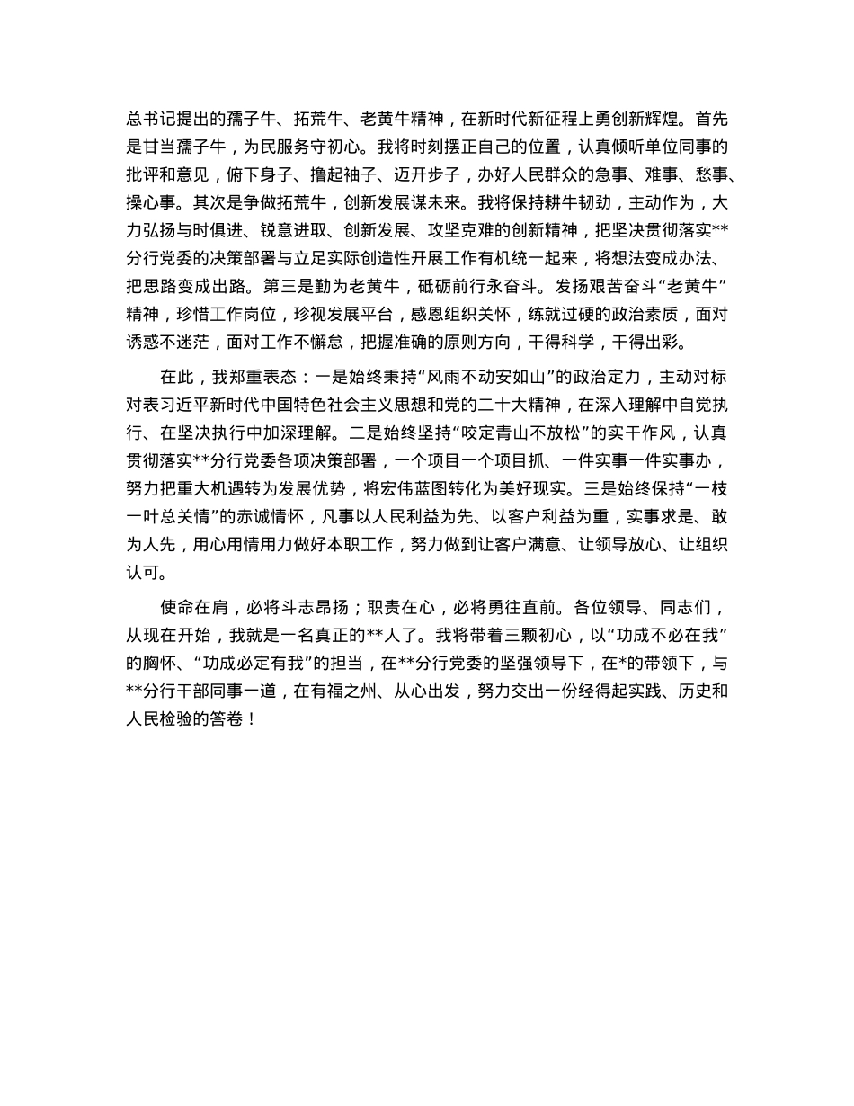 新任银行领导就职表态讲话.docx_第2页