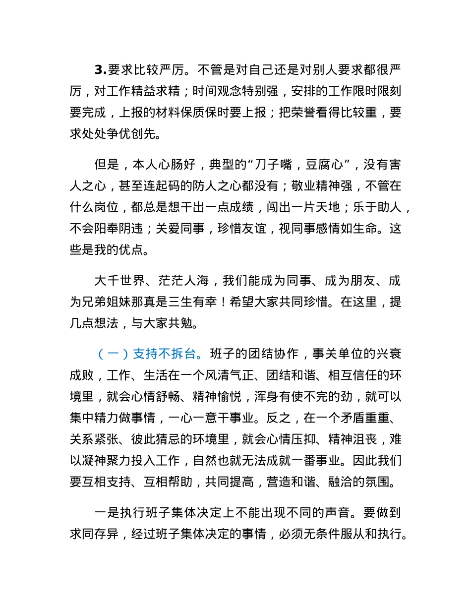 新任主要领导在班子见面会上的交流发言.docx_第2页