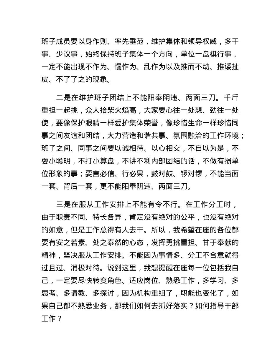 新任主要领导在班子见面会上的交流发言.docx_第3页