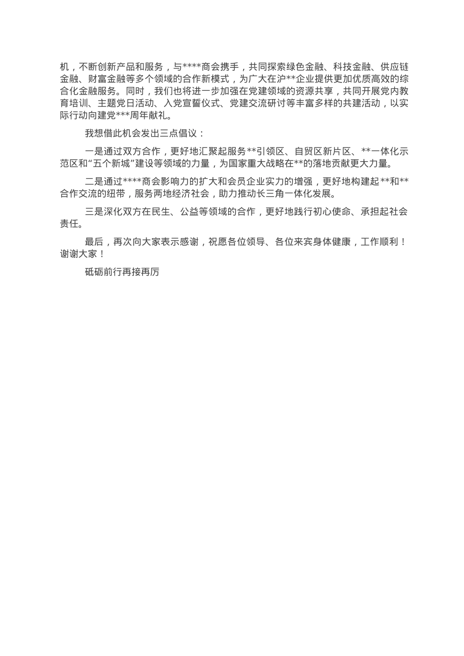 行长在商会年会上的讲话.doc_第2页