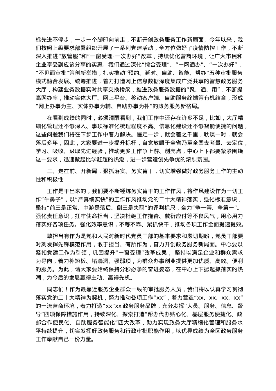 行政审批局党的二十大专题学习班个人研讨发言提纲.docx_第2页