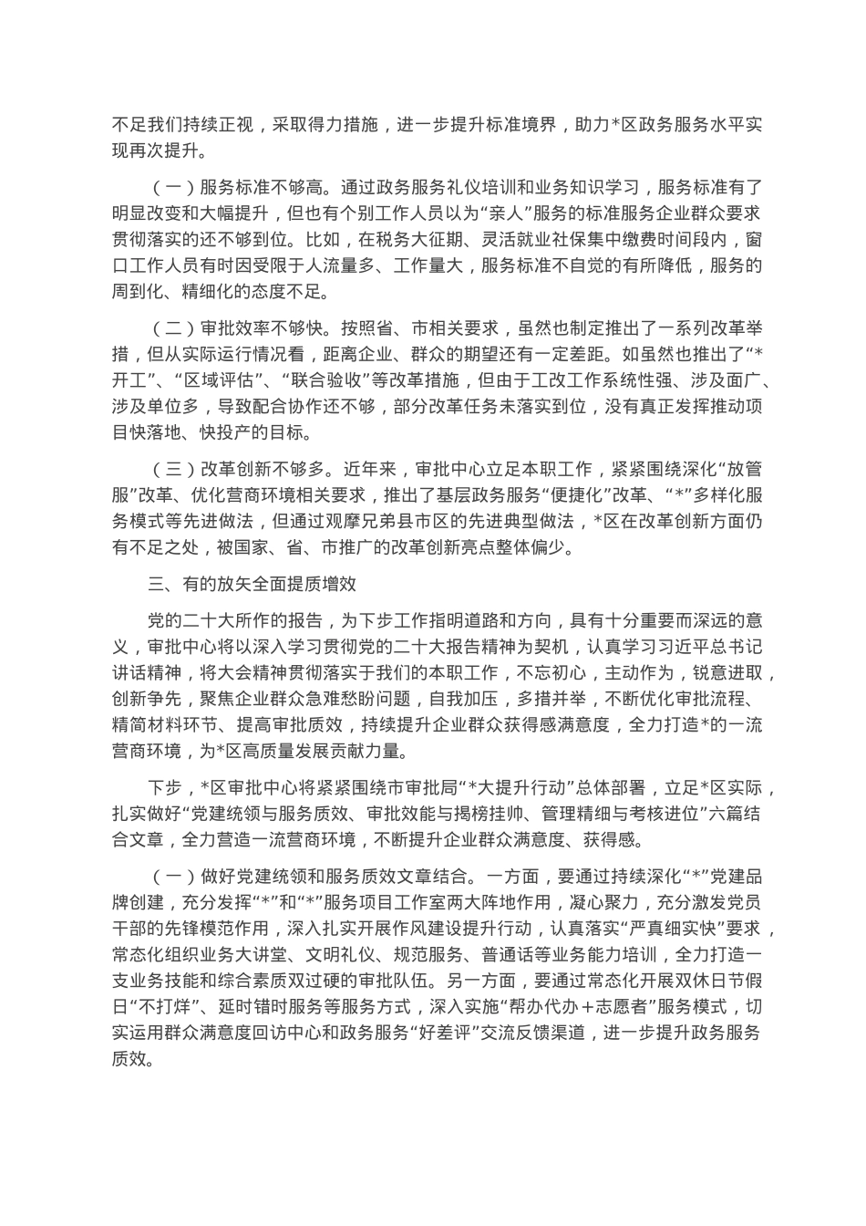 行政审批局学习研讨发言材料及个人心得体会.docx_第2页