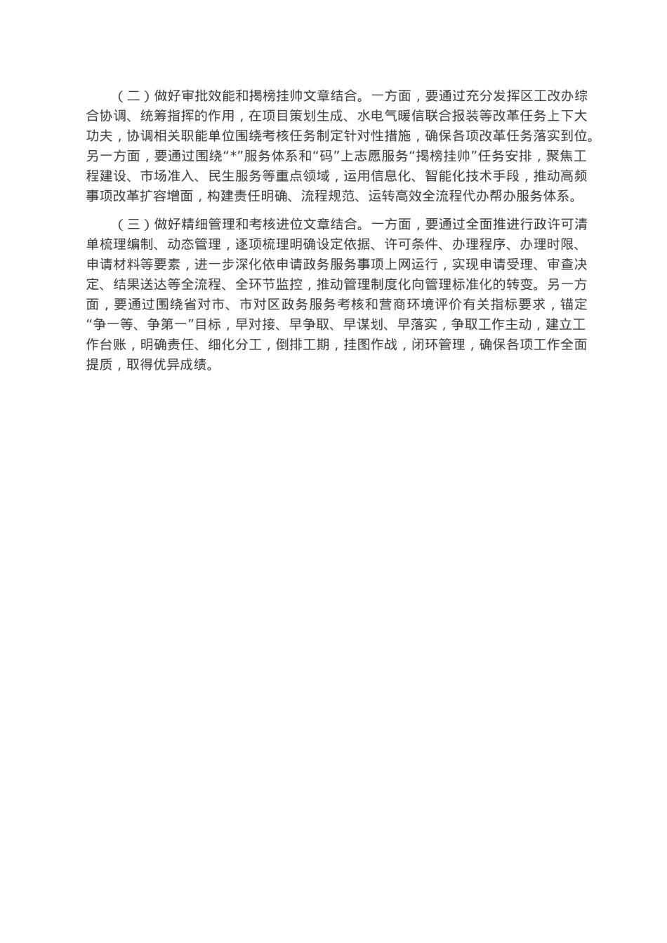 行政审批局学习研讨发言材料及个人心得体会.docx_第3页