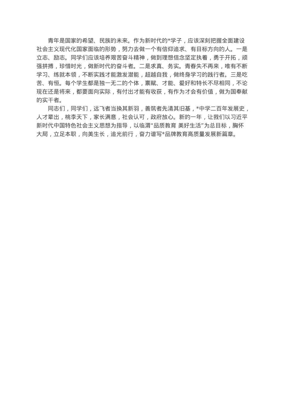 胸怀大局 立足本职 向美生长 追光前行——在2023年座谈会上的讲话.docx_第2页
