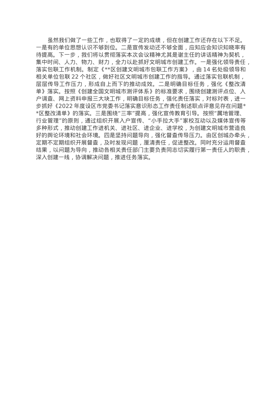 宣传部在“四城同创”工作推进会上的表态发言.doc_第2页