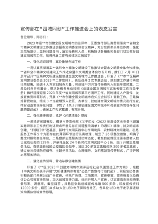 宣传部在“四城同创”工作推进会上的表态发言.doc