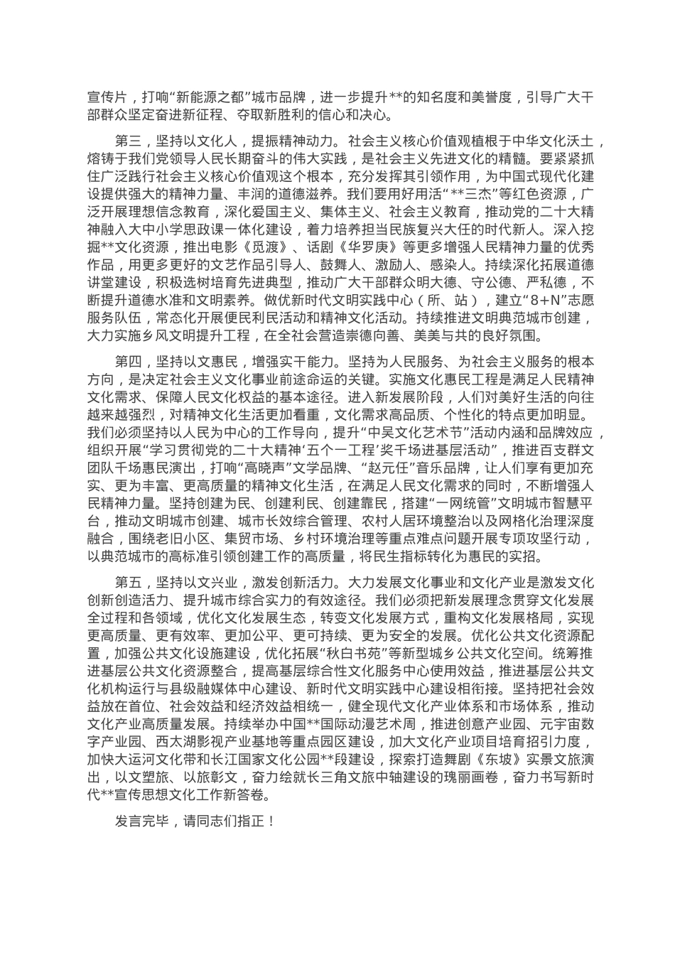 宣传部长在2022年度民主生活会前研讨交流会上的发言.doc_第2页