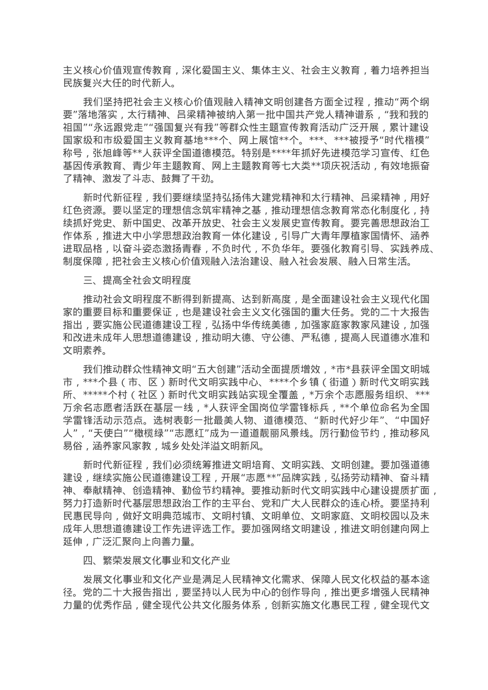 宣传部长在2023年推进文化强市建设工作领导小组第一次会议上的讲话.doc_第2页