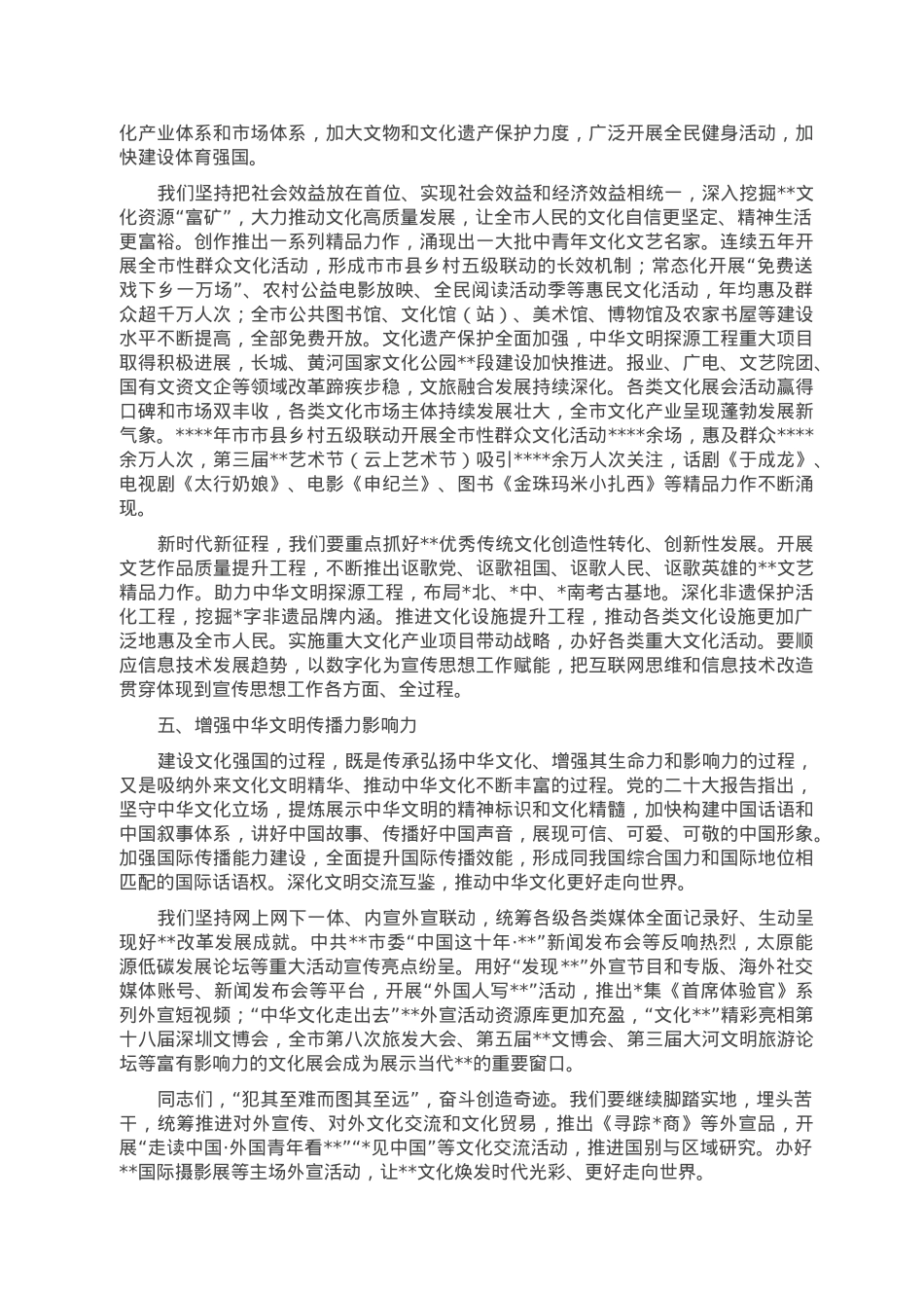 宣传部长在2023年推进文化强市建设工作领导小组第一次会议上的讲话.doc_第3页