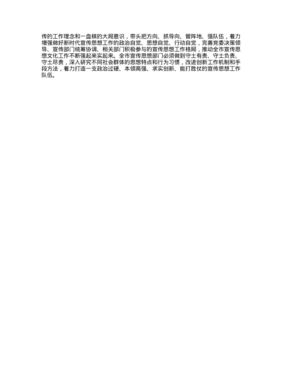 宣传部长在市委理论学习中心组学习会上的发言材料.docx_第2页