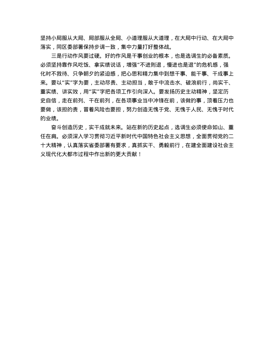 选调生座谈会发言：时常“三省”奋力“三行”争做新时代新征程的“好干部”“好青年”.docx_第3页