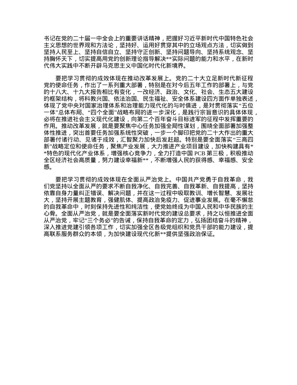 学习发言材料：学思用贯通知信行统一.docx_第2页