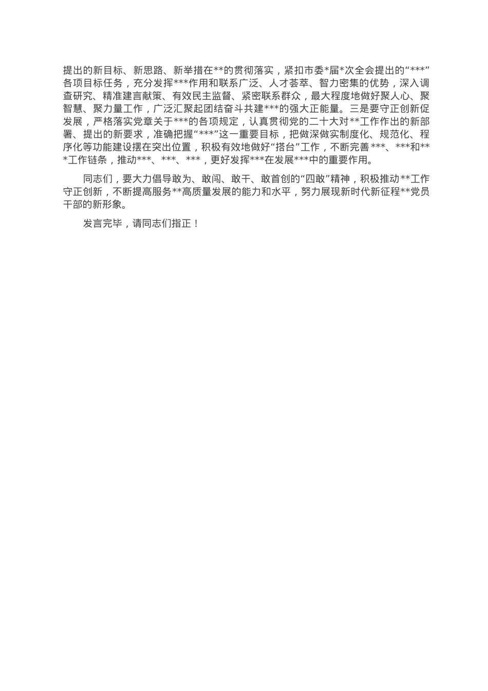 学习研讨《党章》（修正案）研讨发言.doc_第2页