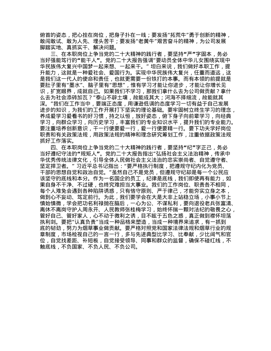 烟草公司领导学习体会发言材料.docx_第2页