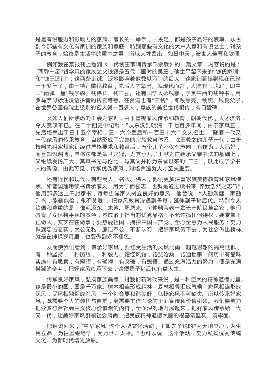 研讨发言：传承良好家风.doc_第2页