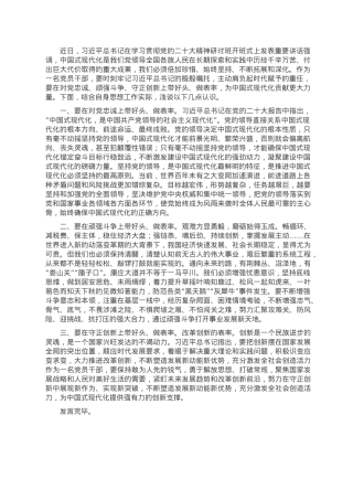研讨发言：带好头 做表率 为中国式现代化贡献更大力量.doc