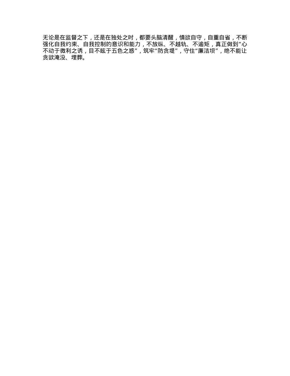 研讨发言：坚定不移推进全面从严治党始终保持清正廉洁政治本色.docx_第2页