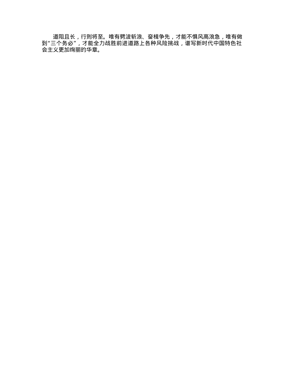 研讨发言：牢记三个务必永葆赶考姿态.docx_第2页